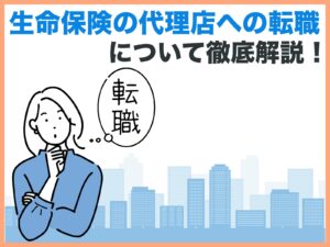 保険営業が疑問に思っている画像