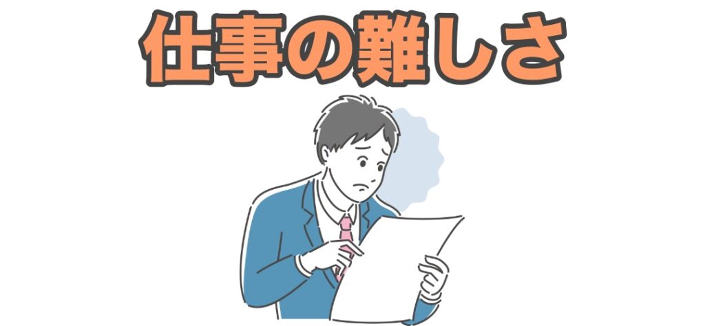 保険営業の仕事の難しさ