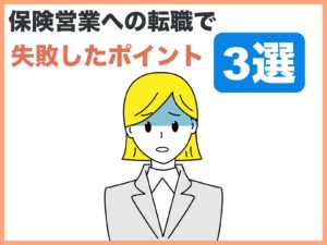 保険営業マンが青ざめている画像